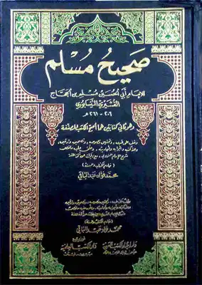 صحيح مسلم - السنة النبوية